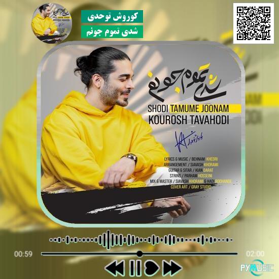 دانلود آهنگ شدی تموم جونم کوروش توحدی